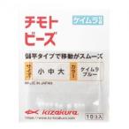 キザクラ 003325 チモトビーズ ケイムラ仕様 ケイムラブルー 大 10個 磯 フカセ 船釣り ルアー 仕掛け ビーズ 偏平 釣具