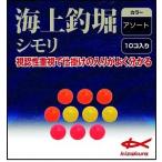 キザクラ 003363 海上釣堀 シモリ アソート 0.8mm 10個 仕掛け 釣り堀 磯 堤防 グレ チヌ 真鯛 釣具