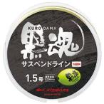 キザクラ 083723 黒魂サスペンドライン グリーン 1.75 180m 釣り 海釣り 糸 ライン サスペンド