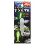ルミカ アジホタル φ15×55mm イエロー ケミホタル 集魚ライト 電気 サビキ 夜釣り 釣具 つり フィッシング LUMICA