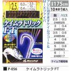 まるふじ P-056 ケイムラトリック FT 鈎2.5号/ハリス0.3号 10本針1組入 MIXファイバ シラスファイバ ティンセル 釣具 つり フィッシング Marufuji