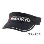 マルキュー サンバイザー05 ブラックカモ フリーサイズ/57〜60cm 日除け 釣具 つり フィッシング