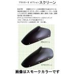 Nプロジェクト ブラスター2 22007 ブラスター2用 エアロクリアスクリーン