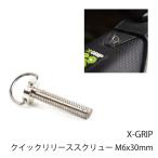 X-GRIP XG-2661-002 сиденье quick release винт M6×30mm KTM Husquarna GasGas винт сиденье детали черновой &amp; load 