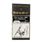 ソルト・ブレイク・ジャパン ウェート・フリー(WF) スナップ付きサルカン 2個入 サルカン スイベル 仕掛け パーツ 海釣り 釣具 つり ソルブレ