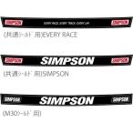  Simpson 8811990001 защита козырек стикер SIMPSON Logo общий защита для шлем аксессуары детали мотоцикл SIMPSON