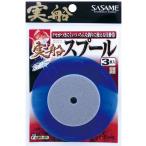 ササメ FSM15 実船 スプール 直径100mm 3枚入 仕掛け巻き 釣具 釣り つり