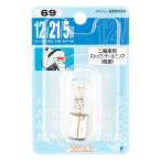 スタンレー NO.69 ノーマル電球 S25 12V 21/5W クリア 1個入 ブレーキランプ テールランプ バイク 二輪車用 バルブ 電球 電装品 STANLEY