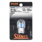 スタンレー R335 ハイパーバルブ G14 12V 10W 4500K プラチナホワイトS 1個入 ルームランプ マップランプ 自動車用 電球 電装品 STANLEY