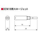 SP武川 タケガワ 00-03-0365 スロージェット #35 DENI18補修部品