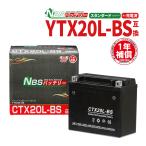 CTX20L-BS YTX20L-BS YTX20LBS互換 液入り充