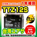 バイク　バッテリーユアサ YUASA  TTZ12S YTZ12S シルバーウイング VTR1000F VFR800 新品【1年補償】 バイクパーツセンター