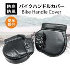  для мотоцикла защищающий от холода оплетка руля рука утеплитель оплетка руля скутер руль универсальный левый и правый в комплекте мотоцикл детали центральный 