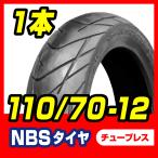 [ высокое качество Taiwan производства ] шина 110/70-12 T/L Cygnus X SE44J мотоцикл детали центральный 