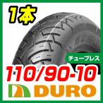 DURO шина 110/90-10 4PR HF295 T/L новый товар мотоцикл детали центральный 