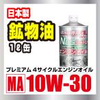 バイク用 プレミアムエンジンオイル 10W-30 1L 4サイクル オイル MA規格 HONDA ウルトラG1 ヤマルーブ エクスター互換 日本製
