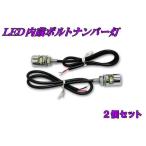 LED встроенный болт подсветка номера 2 шт. комплект новый товар мотоцикл детали центральный 