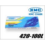 KMCチェーン 420 420-100リンク ノンシール クリップ式 新品 バイクパーツセンター
