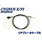  Yamaha Cygnus X SE12J SE44J оригинальный задний тормоз кабель новый товар мотоцикл детали центральный 