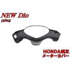  Honda оригинальная деталь Dio Dio AF62 измерительный прибор покрытие внутренний мотоцикл детали центральный 