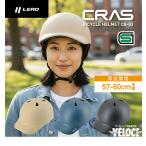 サイクルヘルメット 自転車 リード工業 LEAD工業 CB03 マットブラック ネイビー ベージュ L 58-60cm未満 SGマーク 軽量 コンパクト アジャスター 顎紐付