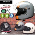 ヘルメットバイク LEAD リード工業 KLEIN クライン S・M サイズ レトロフルフェイスヘルメット