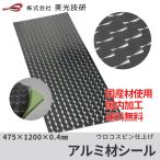 ウロコシール トラック DIY 看板 シール ステッカー ウロコ調 デコトラ 壁面 素材 サイズ475mm x 1200mm