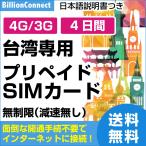 ÂæÏÑ 4Æü´Ö ̵À©¸Â¡Ê¸ºÂ®Ìµ¤·¡Ë 4G/3G ¥Ç¡¼¥¿ÄÌ¿®ÀìÍÑ Billion Connect ¥×¥ê¥Ú¥¤¥ÉSIM¥«¡¼¥É
