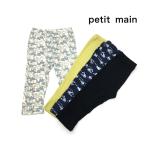 ショッピングプティプラ petit main　プティマイン　子供服　23春　プティプラ　BOYSギンス　50%OFF　セール　返品・交換不可