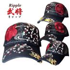 【Ripple】 戦国武将メッシュキャップ 織田信長(H26-BSM01)or 豊臣秀吉(H26-BSM02) or 徳川家康(H26-BSM03) / 三英傑 刺繍 和柄