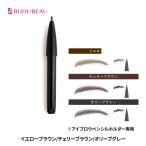 ショッピングアイブロウ アイブロウ ペンシルカートリッジ EYELASHLABO アイラッシュラボ 眉ペンシル アイブロー 眉毛 ネコポス便対応 3個まで同梱可