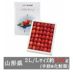 【産地直送】 佐藤錦 手詰め化粧箱２Ｌ・Ｌサイズ ５００ｇ 山形県産