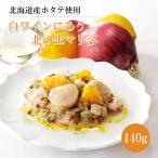  белый вино ... север. сырой Мали ne140g Hokkaido производство . гребешок использование 