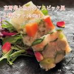 京野菜と魚介のアスピック風3種セッ...