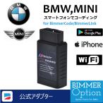 ショッピングmini SMART BIMMER Wi-Fi BimmerCode/BimmerLink公式アダプタ for BMW,MINIコーディング