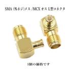 SMA ( вне винт ) женский / MCX мужской такой же ось L type коннектор SMA-K / MCX-JW