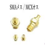 SMA вне винт ( женский ) / MCX( мужской ) изменение адаптер 