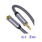 AUX 3.5mm 4 высшее удлинение аудио кабель 2m ( мужской - женский ) сетка код 