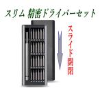 特殊ビット24本入り 精密ドライバーセット 時計・メガネ・ゲーム機 修理用 マグネット式 S2鋼採用