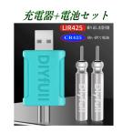 電子ウキ用 LIR425 充電池 2本&USB-A充電器 長時間発光 細径タイプ 夜光ウキ CR425と同じサイズ電圧