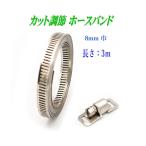  шланг частота 3m свободный cut 8mm ширина 304 stain сталь застежка-молния 6 шт имеется 