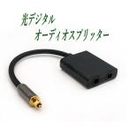  оптический цифровой аудио сплиттер свет прямоугольник ( мужской ) 1 ввод ( женский )2 разделение 