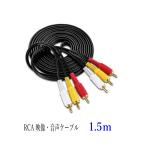 RCA видео аудио кабель 1.5m изображение + звук терминал 3 булавка красный белый желтый цвет 