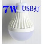 USB модель LED лампа 7W ON/OFF переключатель есть уличный для экстренных случаев .