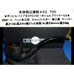 ★ダンヒルパイプ★DPS3102-1★シェルブライヤーG３★