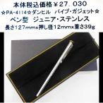 ☆PA-4114☆ダンヒル パイプ・ガジェット☆