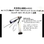 ★パイプ小物★9-77341-1★ステンレス