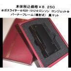 ☆ガスライター☆Ｒ29-1012☆ロンソ