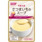 ホリカフーズ 栄養支援　さつまいものスープ / 200mL