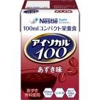 ネスレ日本ネスレヘルスサイエンスカンパニー アイソカル100　あずき味 / 100mL